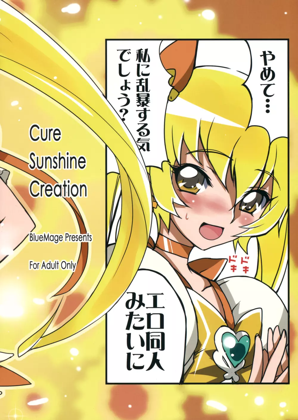 Cure Sunshine Creation - page2