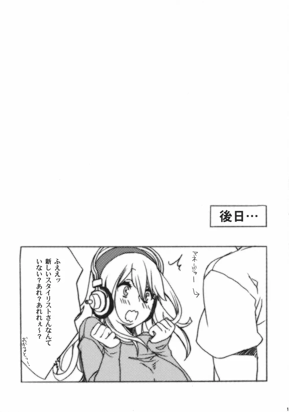 シロコロモノクロ - page16