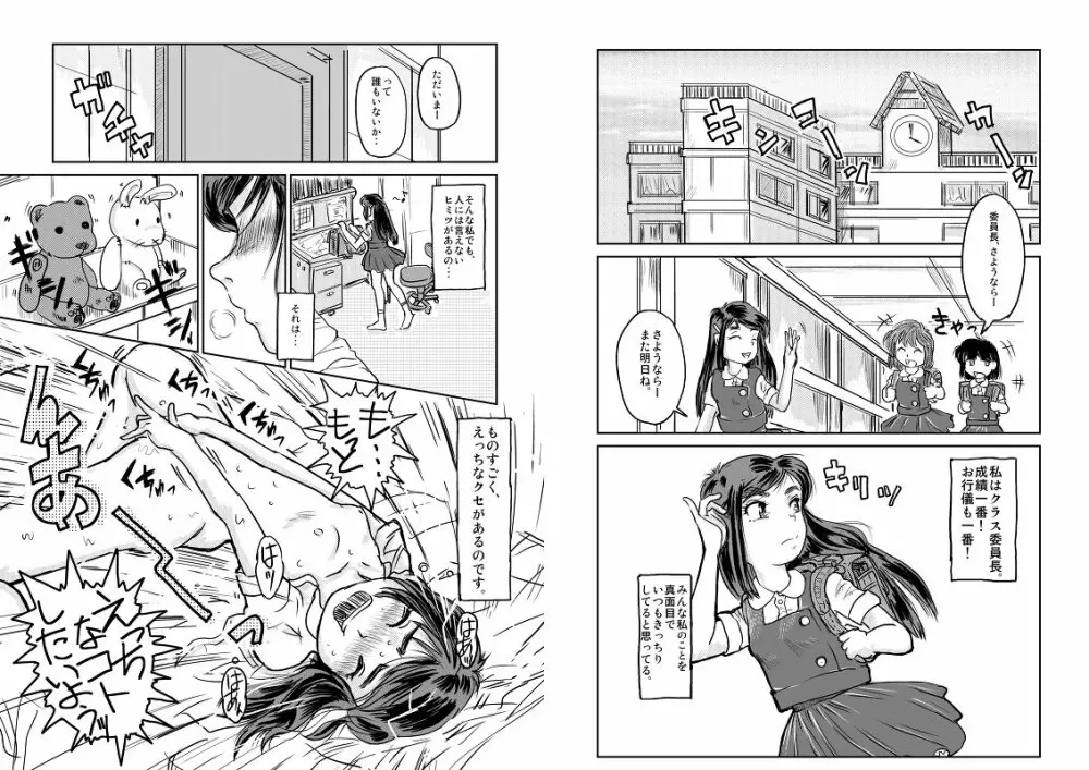 １８禁ロリマンガ「ゆめの中へ・・・」 - page2