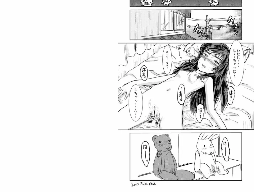 １８禁ロリマンガ「ゆめの中へ・・・」 - page5
