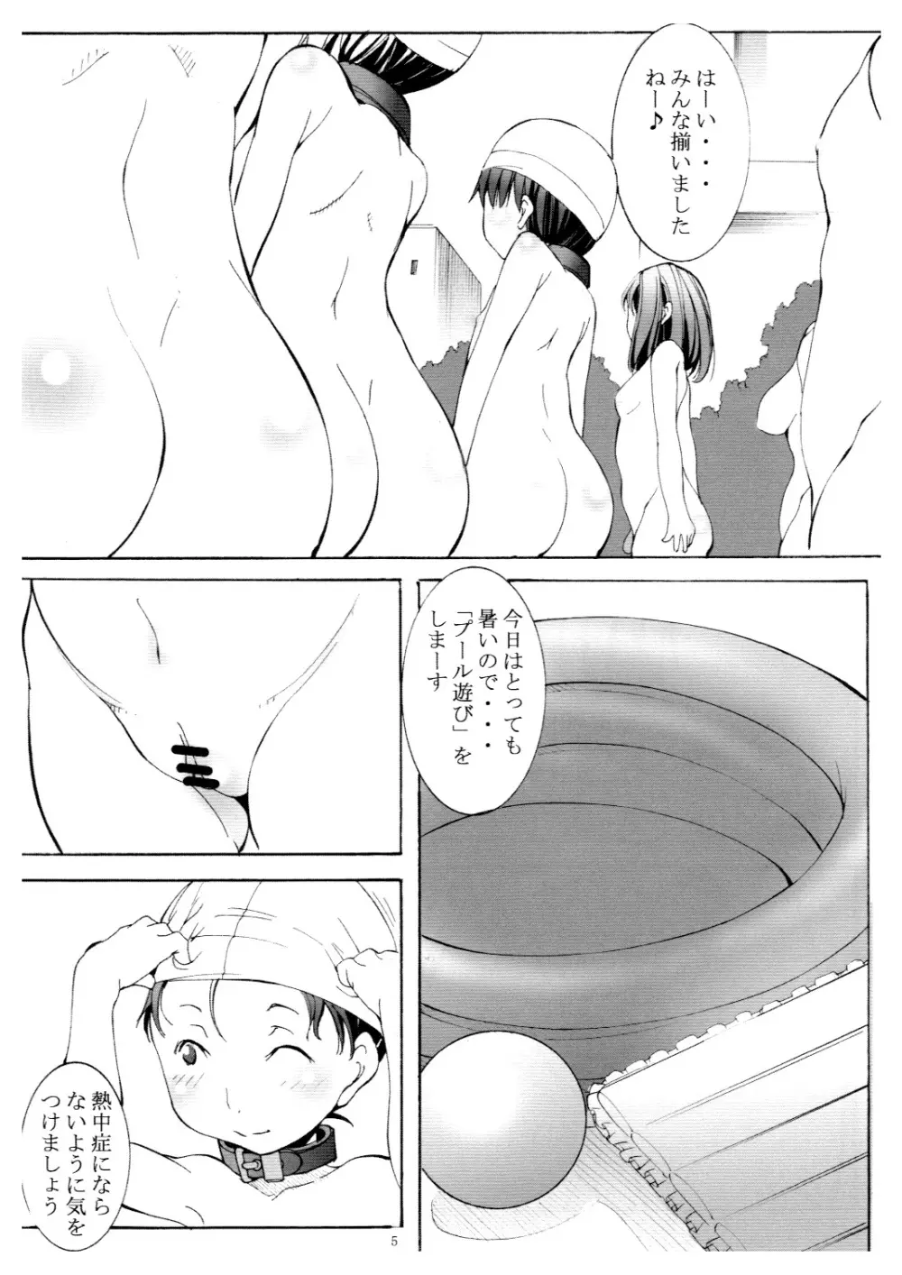 聖マルガレタ幼畜園2 - page4