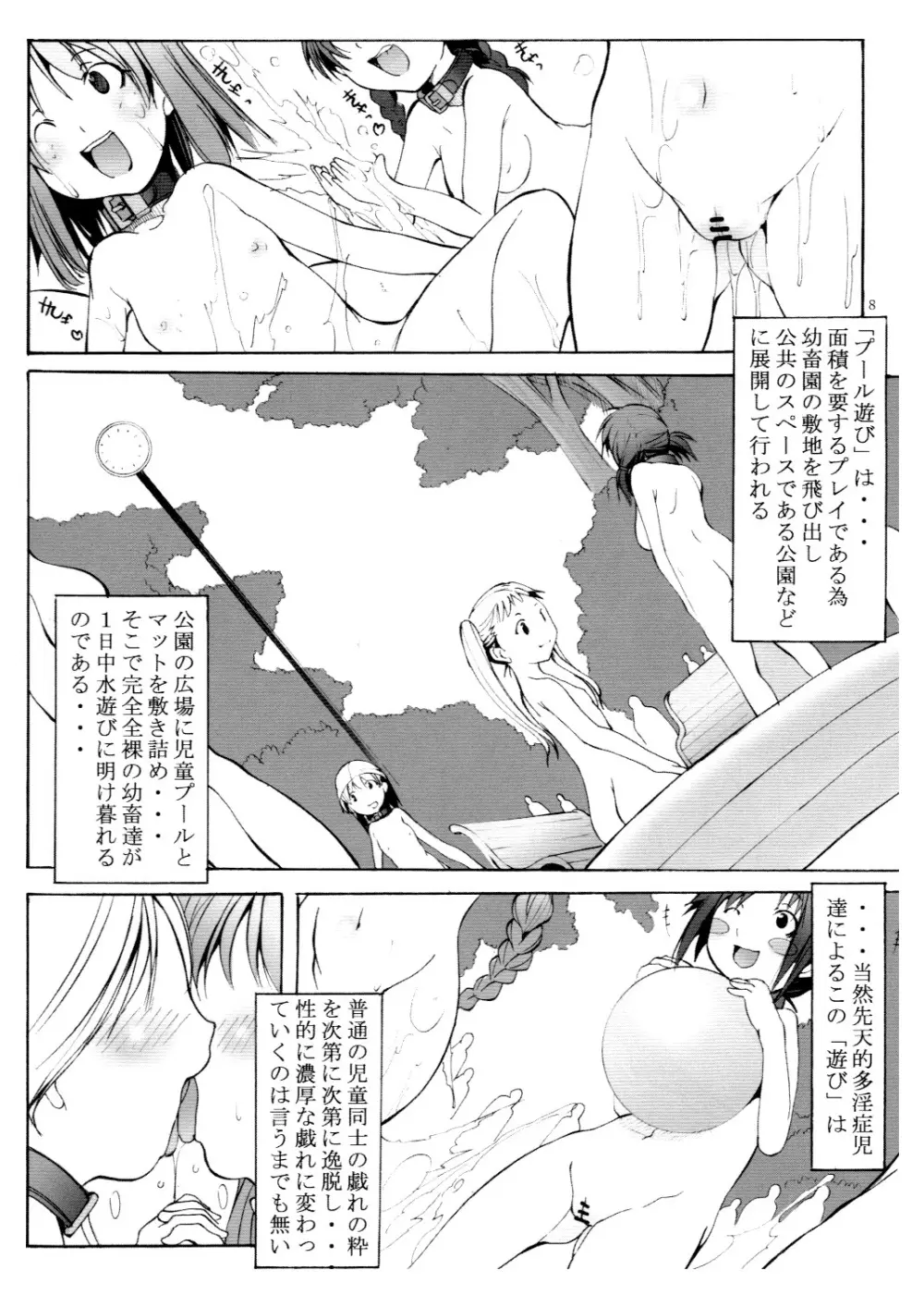 聖マルガレタ幼畜園2 - page7