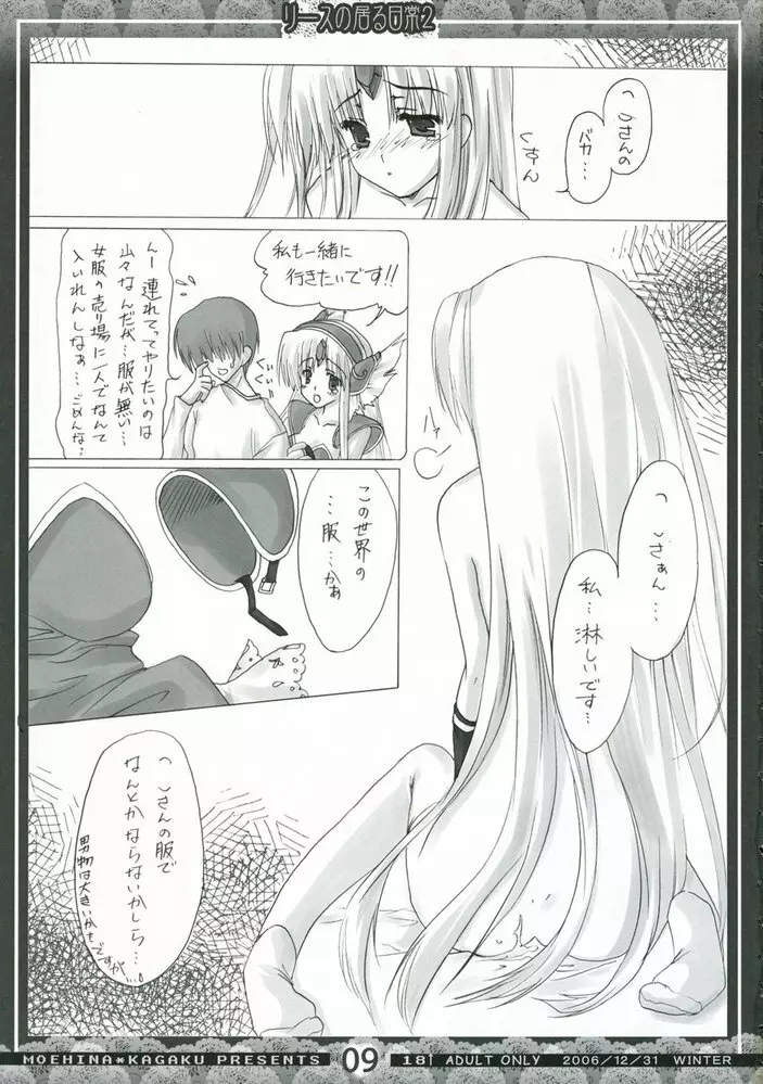 リースのいる日常 2 - page8