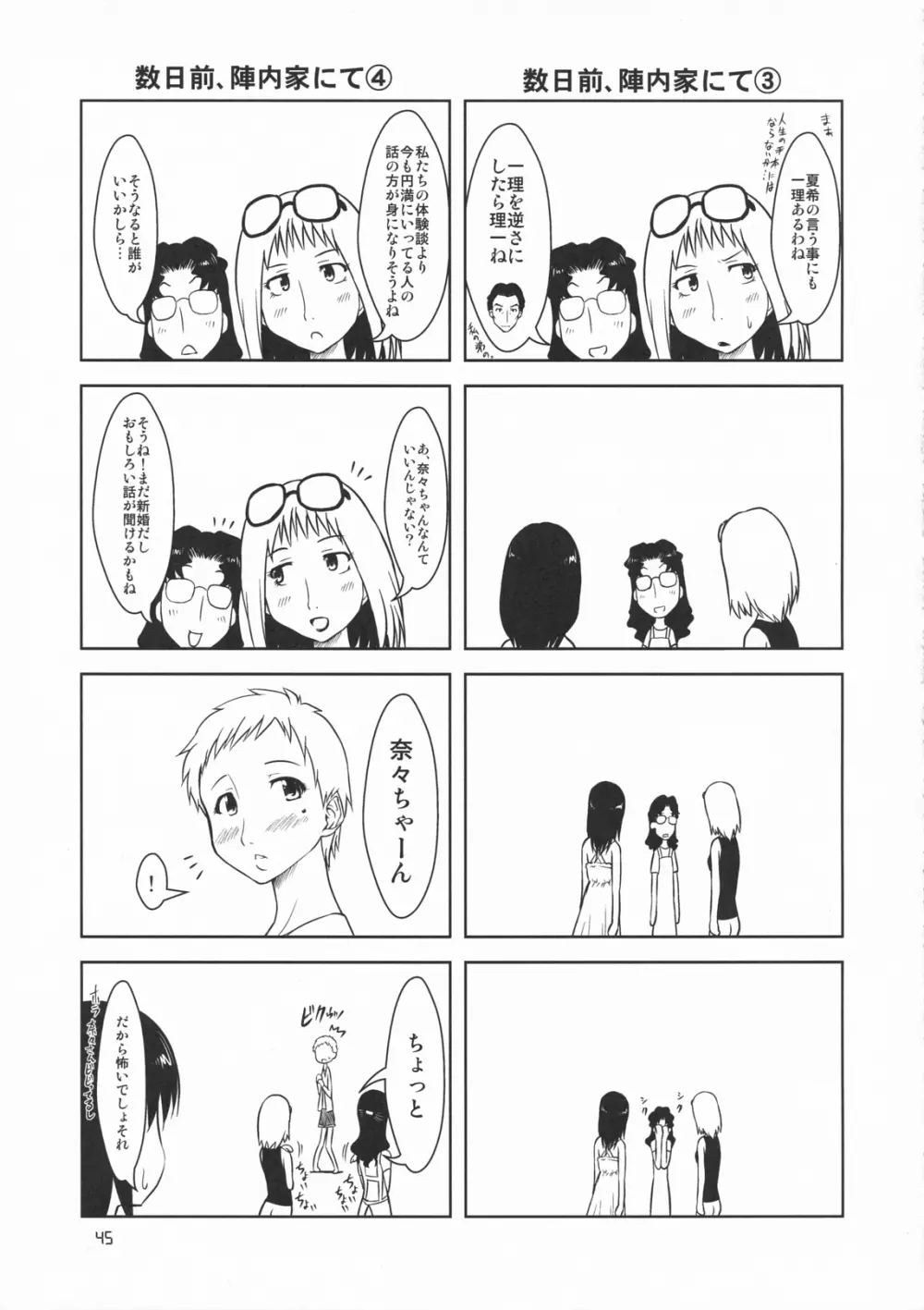 こいこい!! - page44