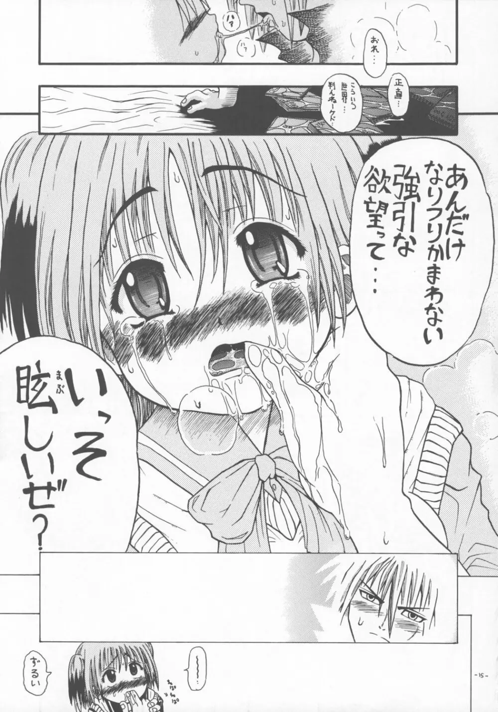 誰がためにハめアナル - page14