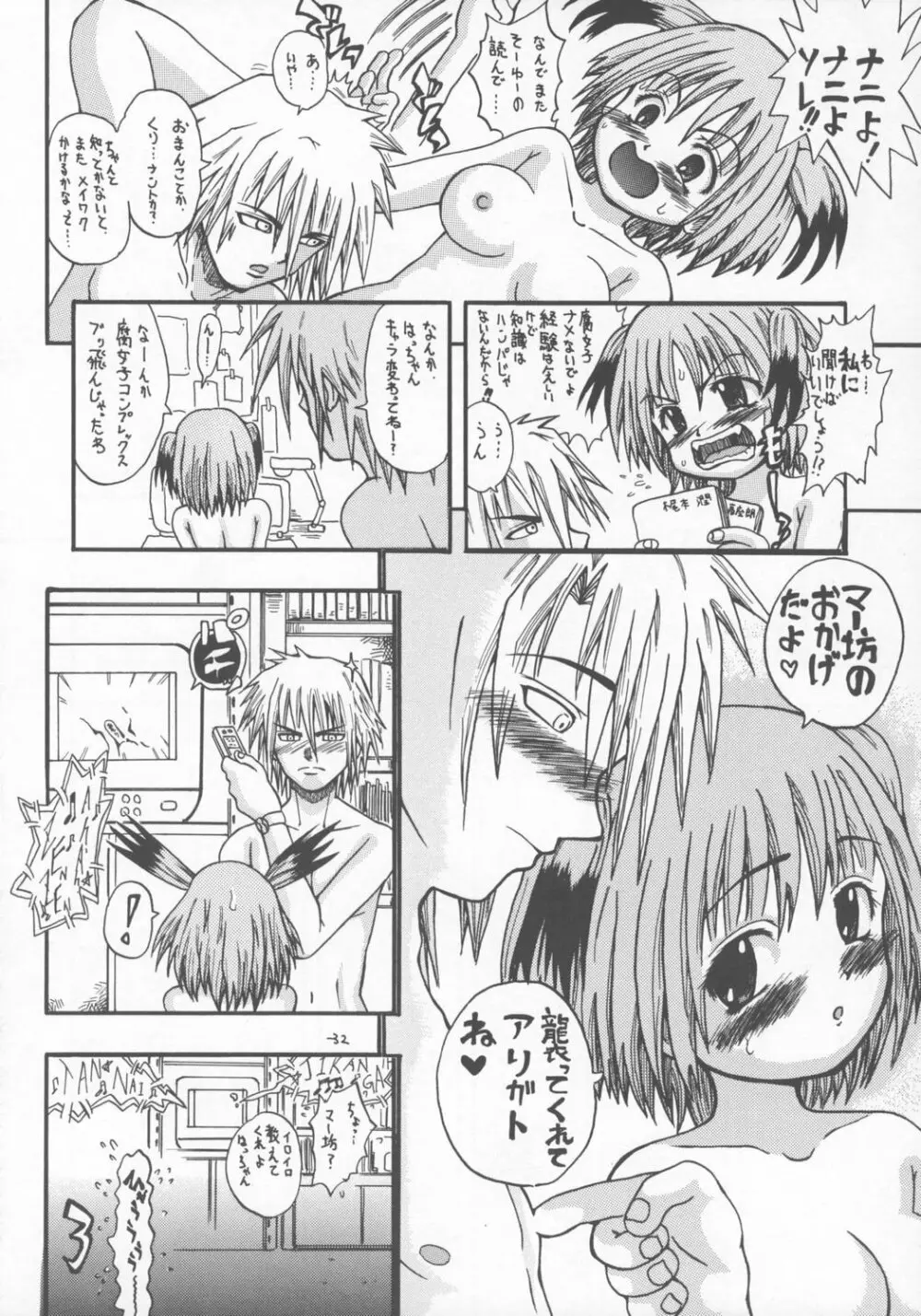 誰がためにハめアナル - page31