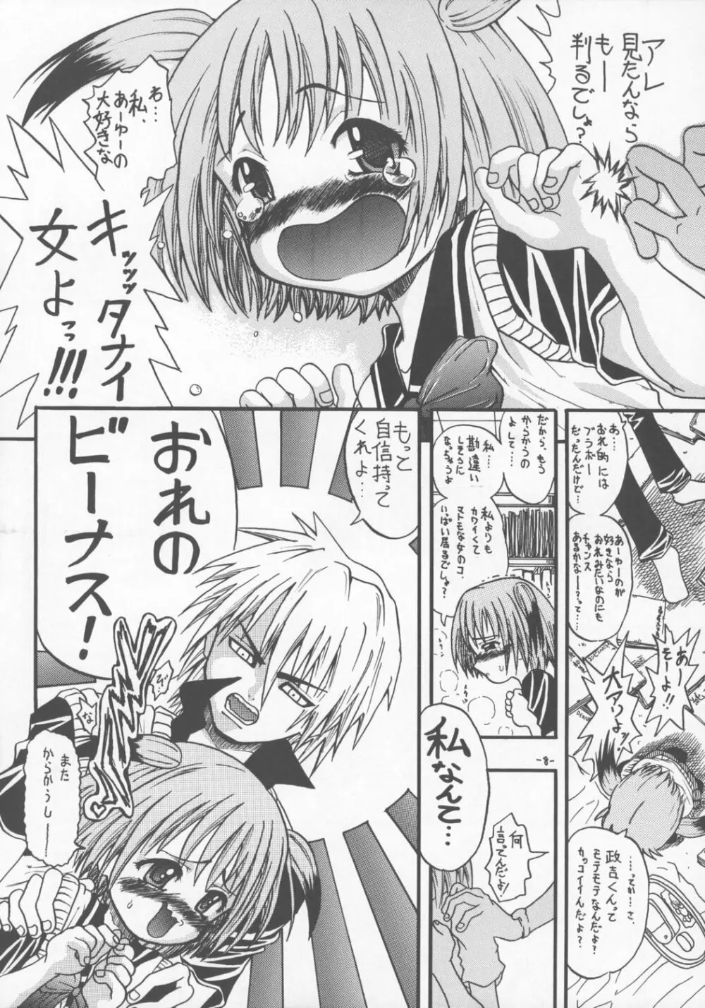 誰がためにハめアナル - page7