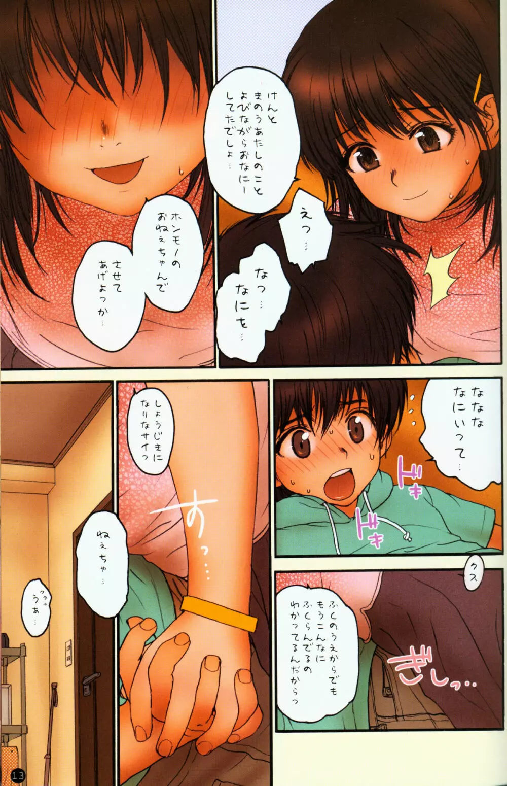 Lolicon Special - page11