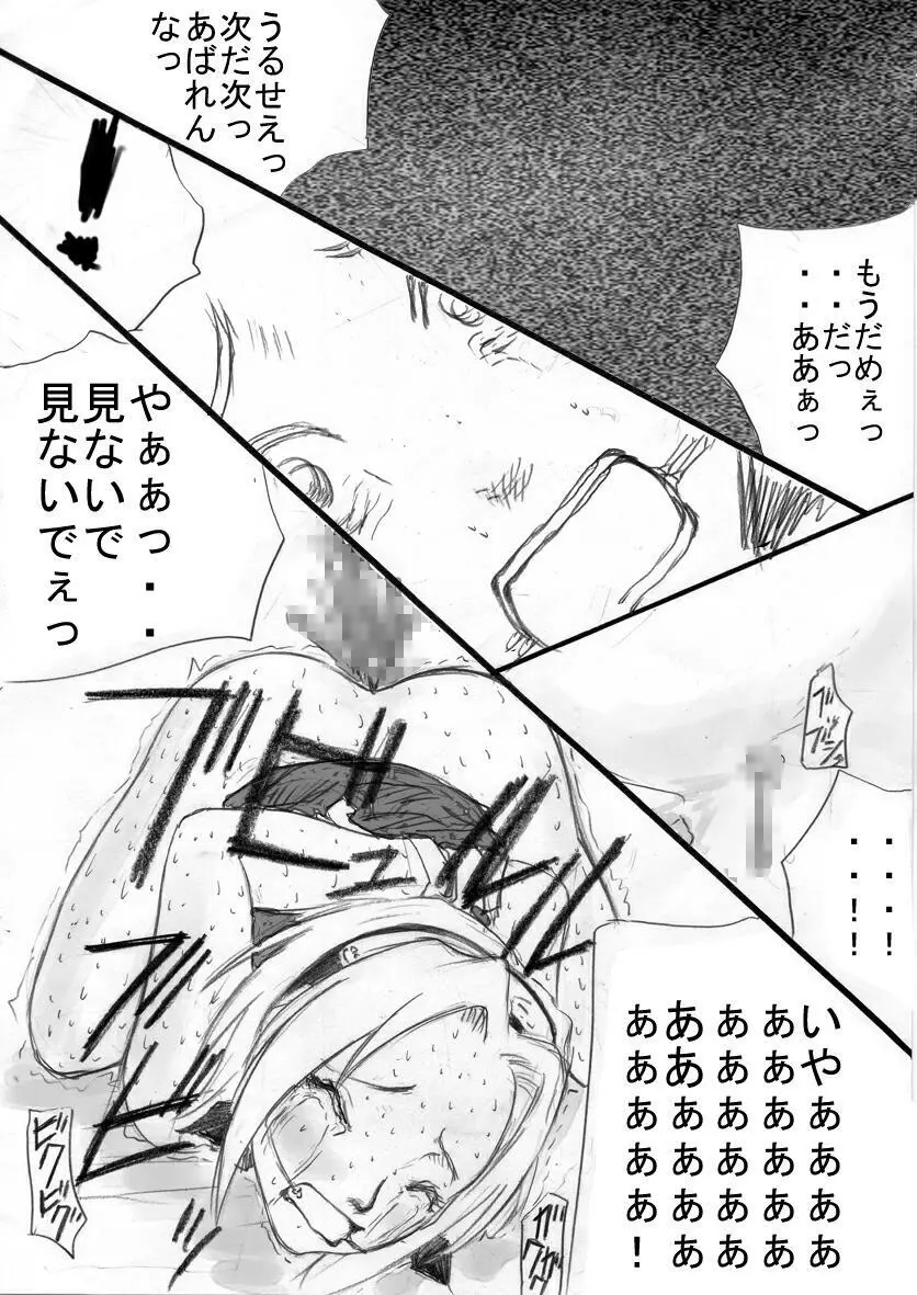 アナル祭り 春○さくら爆撃肛虐忍法伝。 - page13