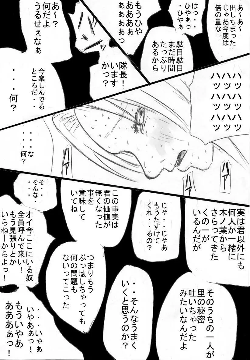 アナル祭り 春○さくら爆撃肛虐忍法伝。 - page14