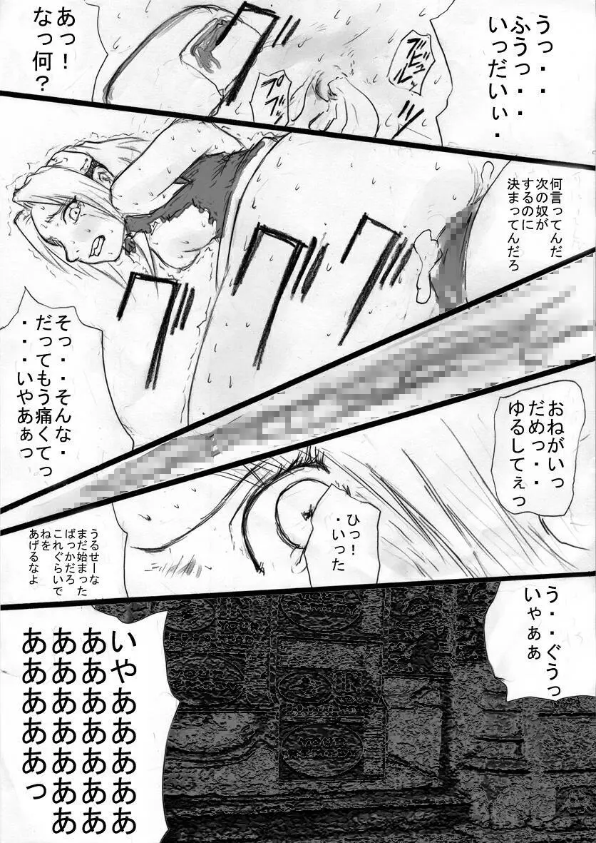 アナル祭り 春○さくら爆撃肛虐忍法伝。 - page22