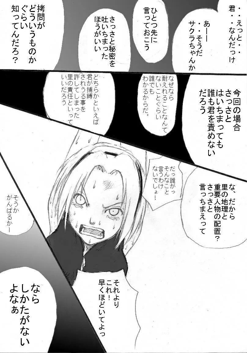 アナル祭り 春○さくら爆撃肛虐忍法伝。 - page4