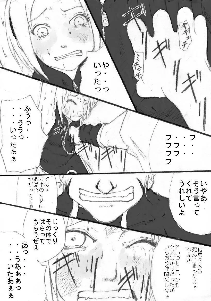 アナル祭り 春○さくら爆撃肛虐忍法伝。 - page5