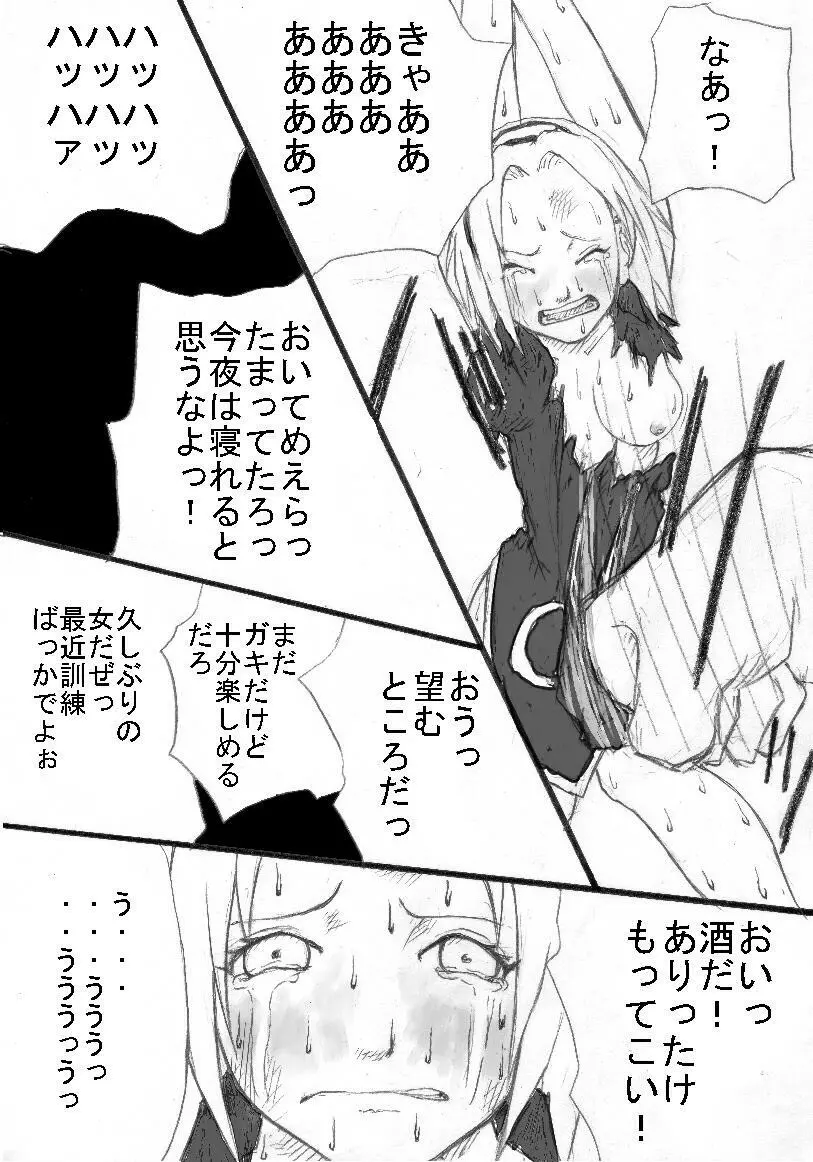 アナル祭り 春○さくら爆撃肛虐忍法伝。 - page6