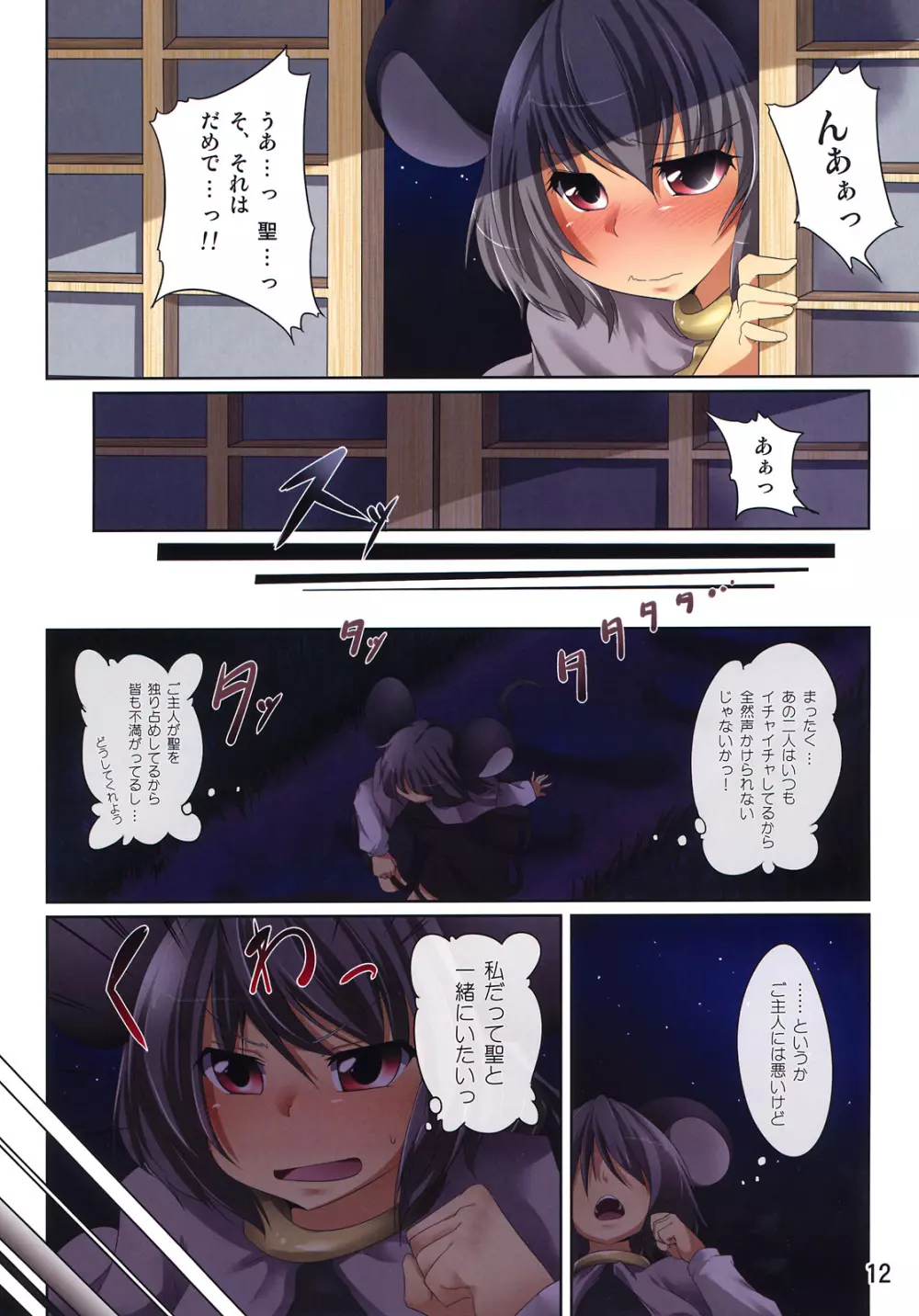 睡蓮花 - page12