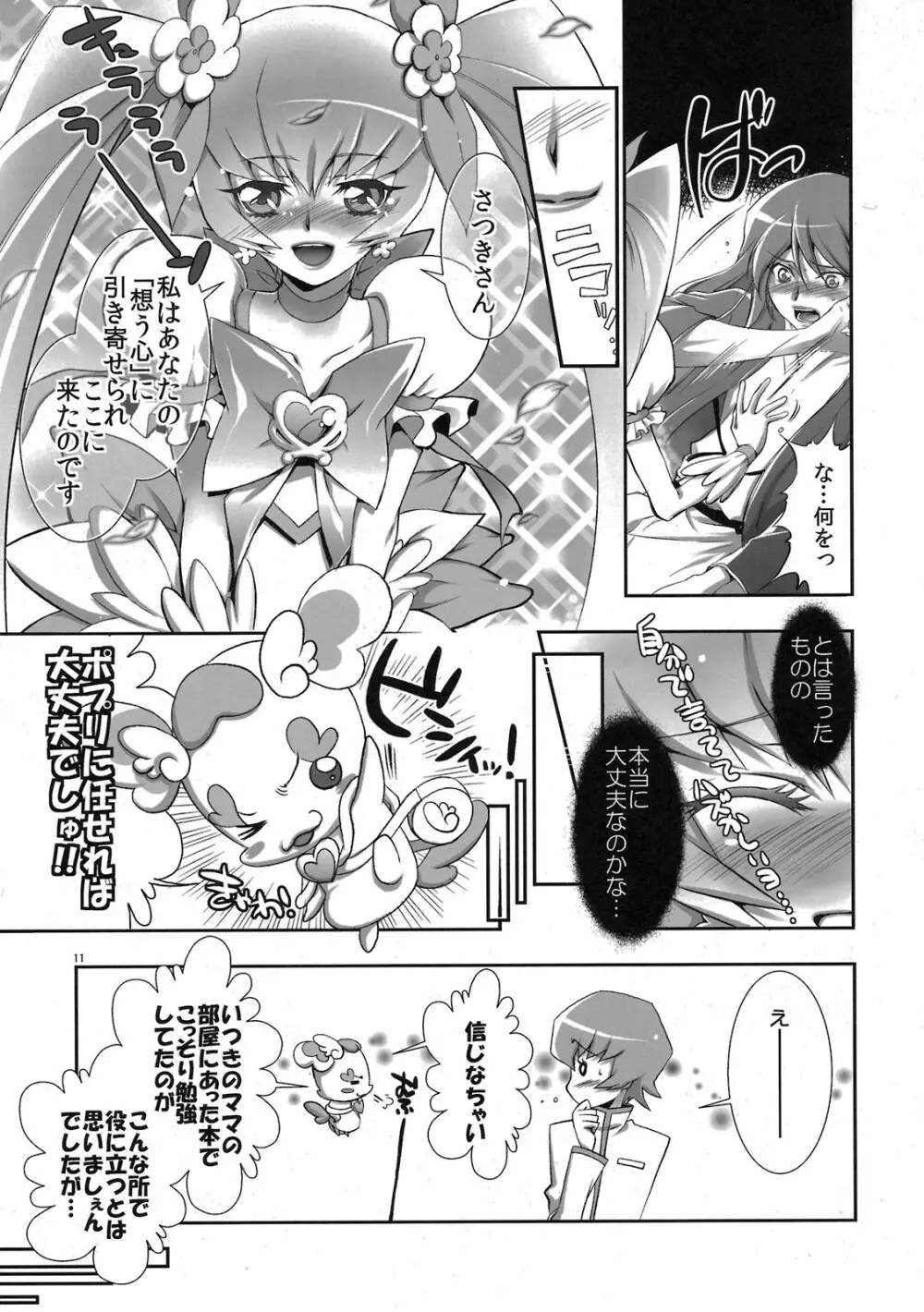 キラキラサンシャイン牧場 - page11