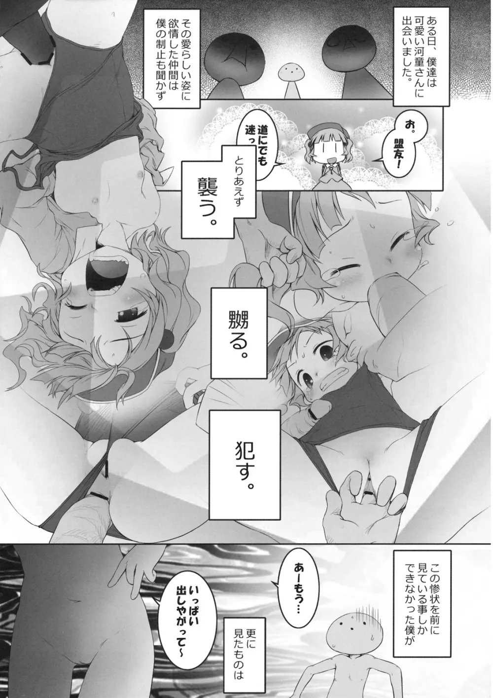 にとりポンポン - page13