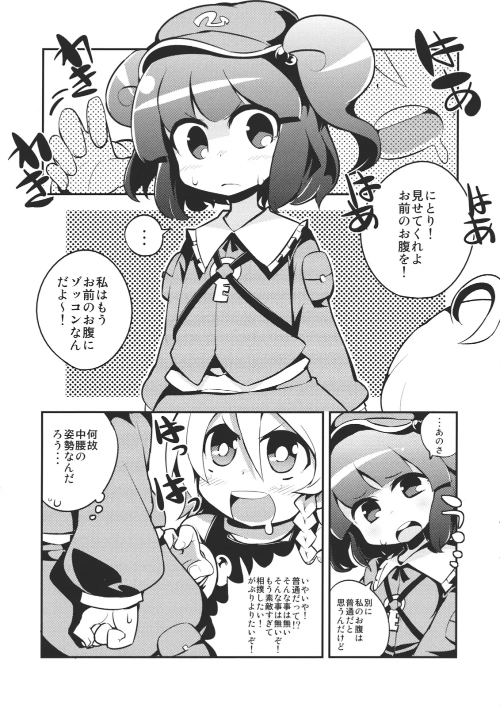 にとりポンポン - page5