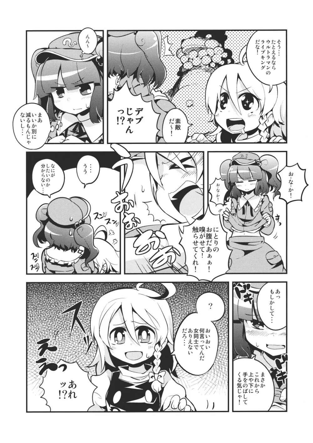 にとりポンポン - page6