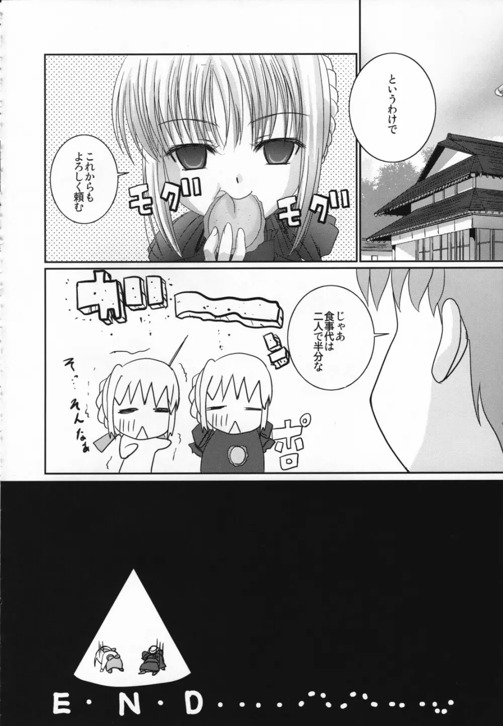 黒詩夢想 - page25