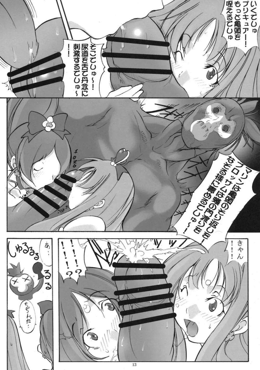 ハトプリ大爆発！ - page13