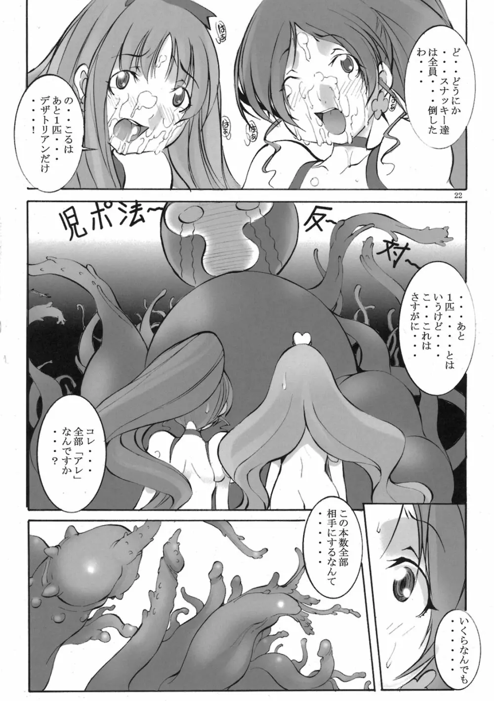 ハトプリ大爆発！ - page22