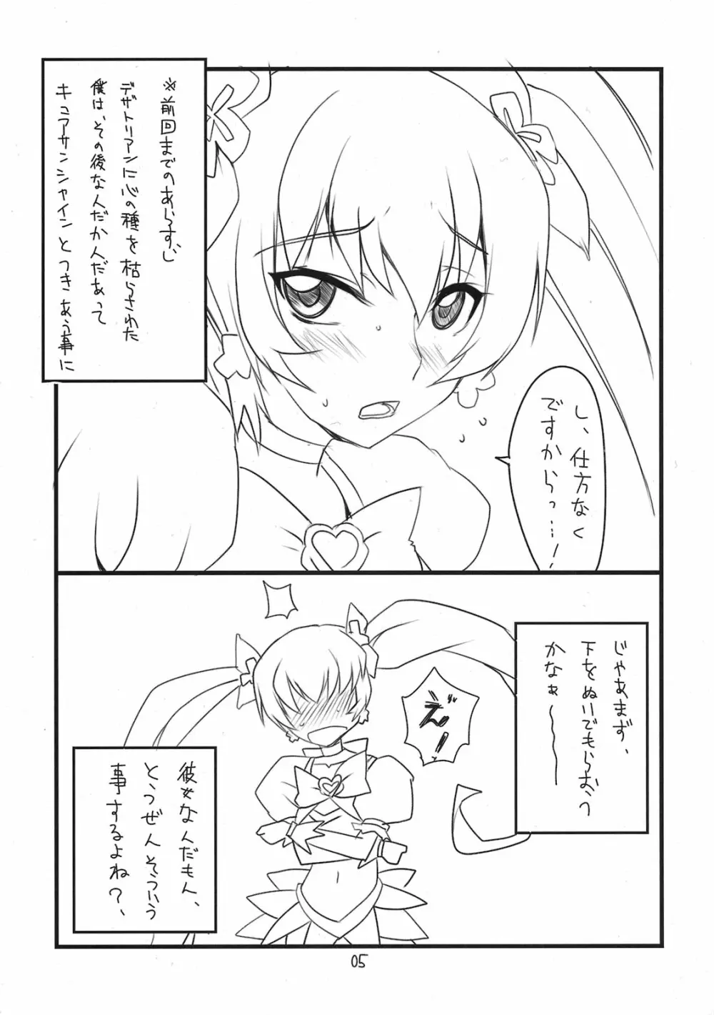 おひさまおぱんつペロペロ - page5