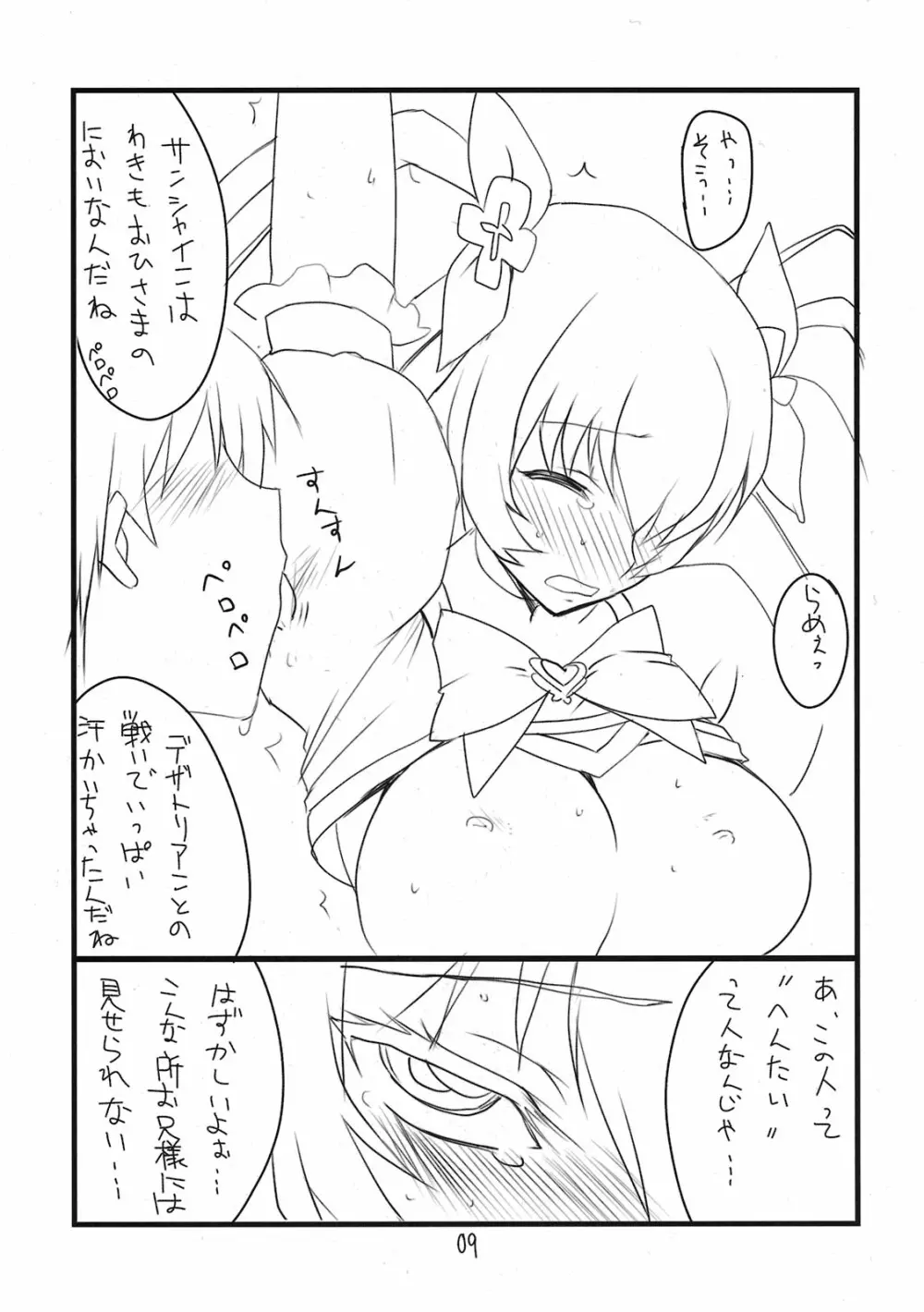 おひさまおぱんつペロペロ - page9