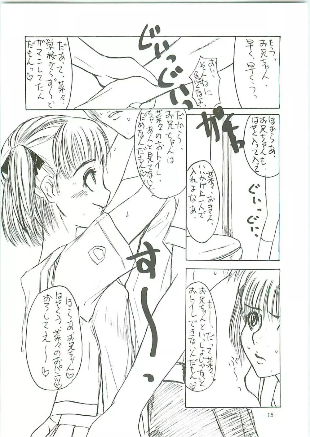 雌は孕むか咥えるしかない - page17