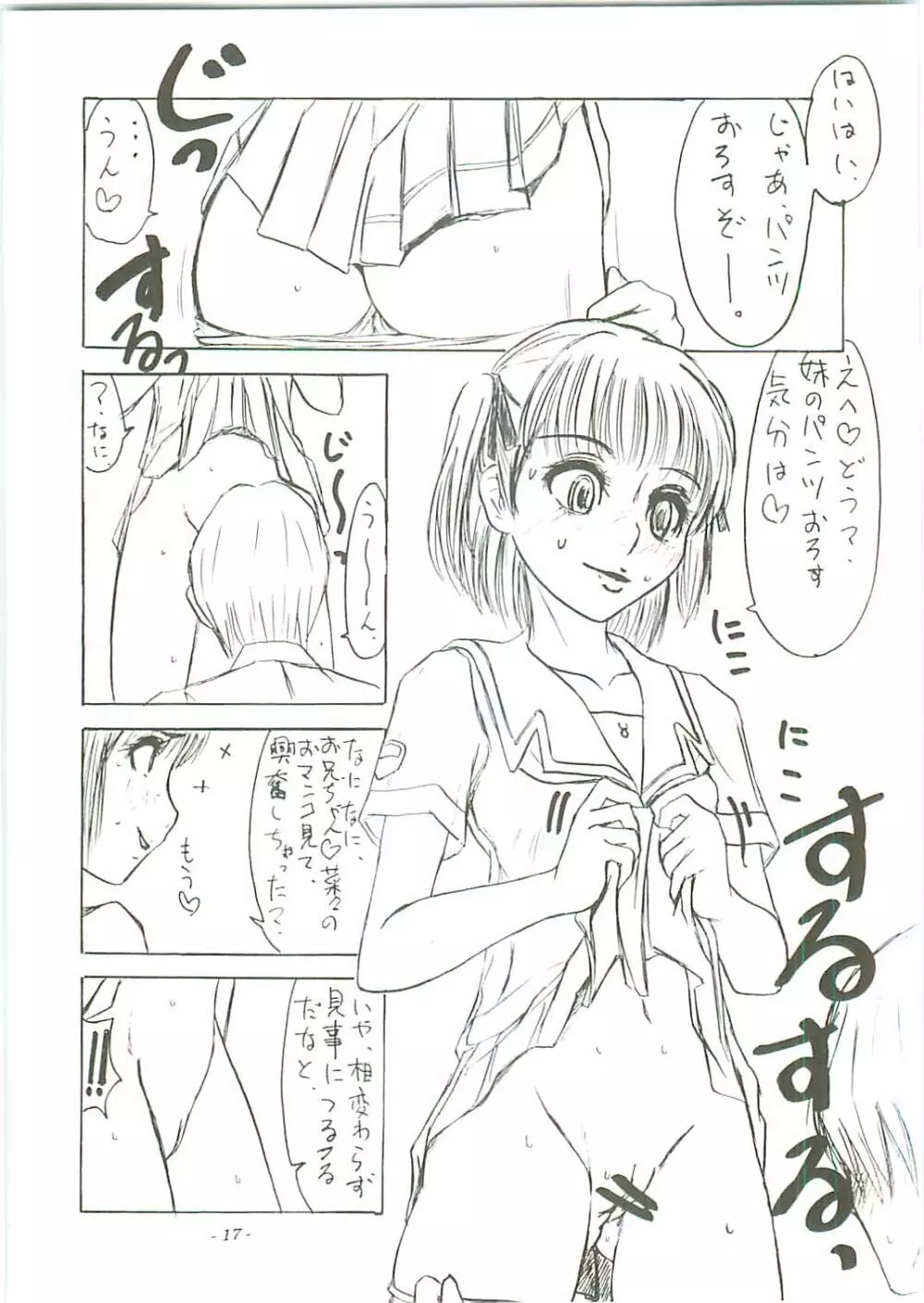 雌は孕むか咥えるしかない - page19