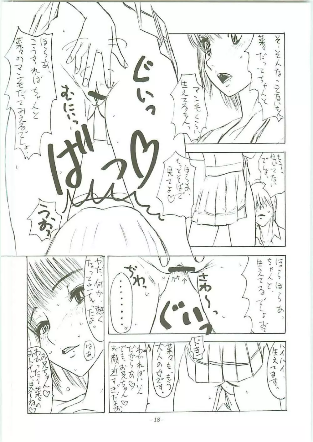 雌は孕むか咥えるしかない - page20