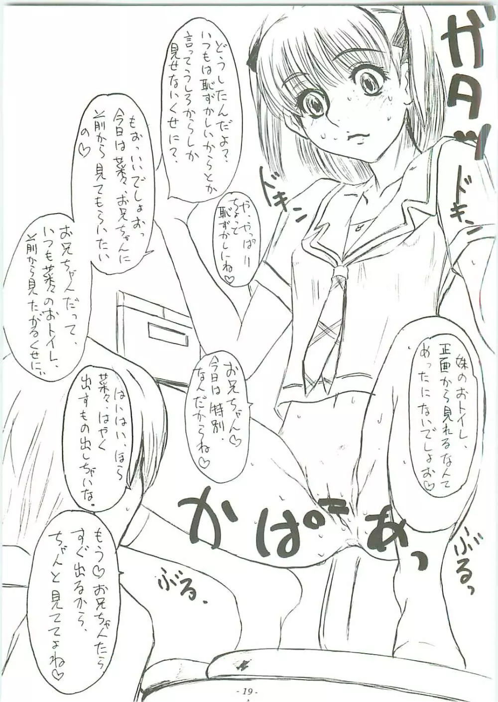 雌は孕むか咥えるしかない - page21