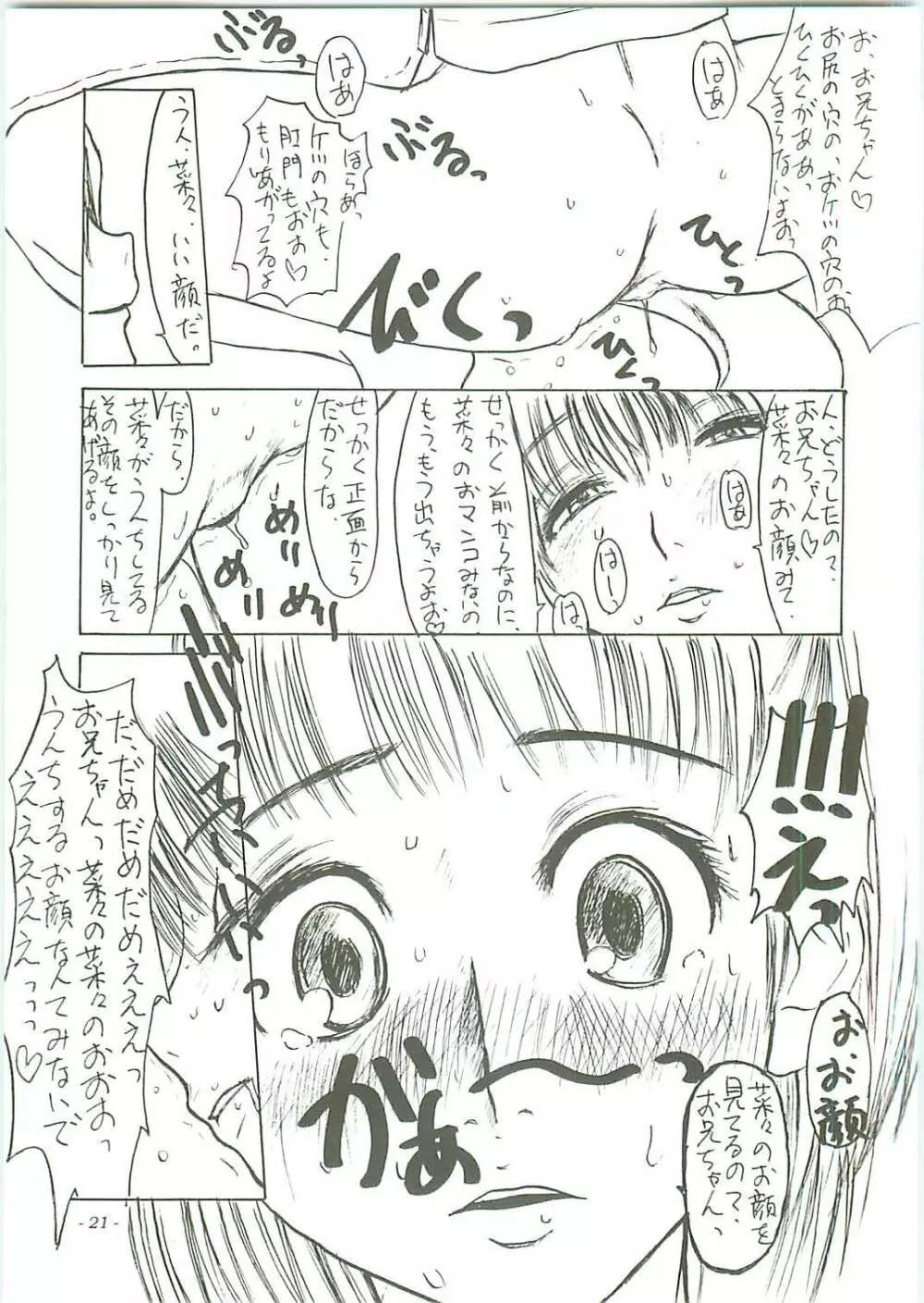 雌は孕むか咥えるしかない - page23