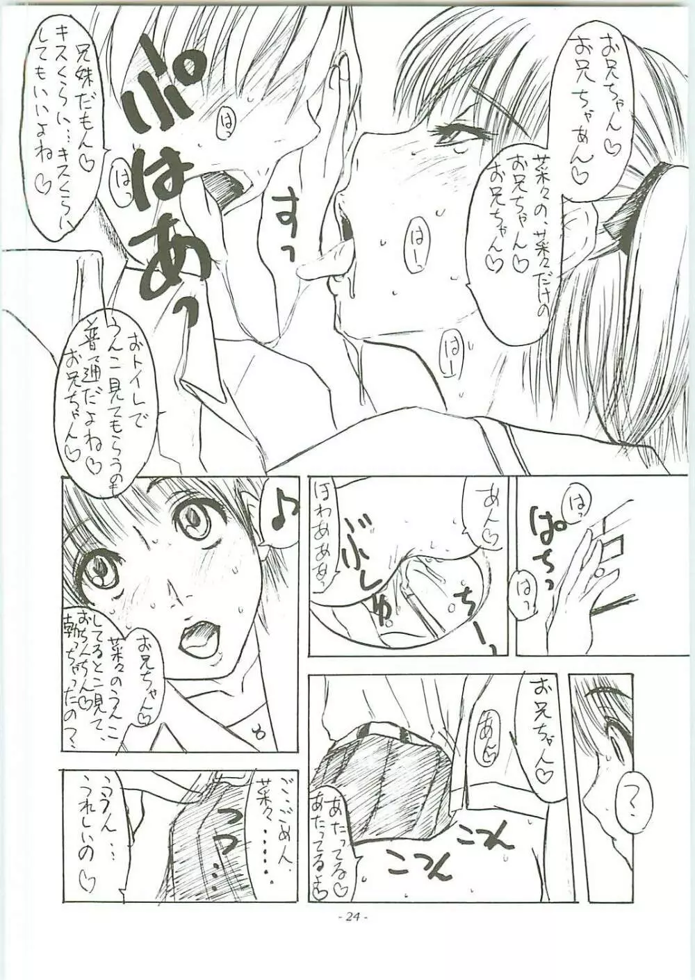 雌は孕むか咥えるしかない - page26