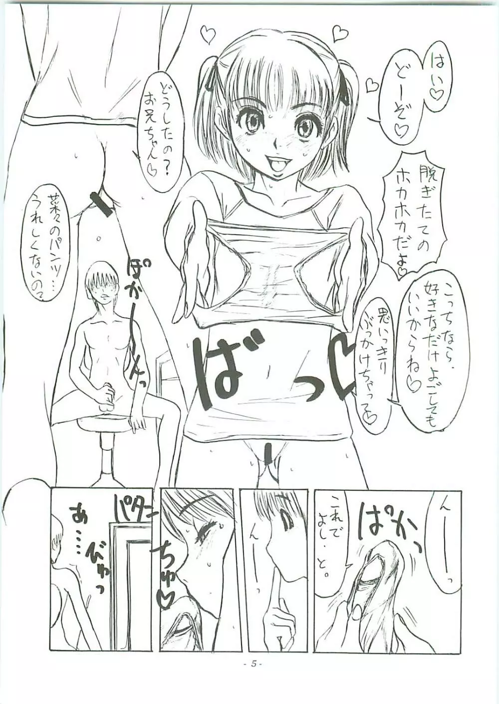 雌は孕むか咥えるしかない - page7