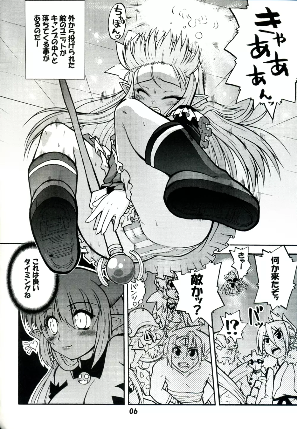 アクマコ3 - page6