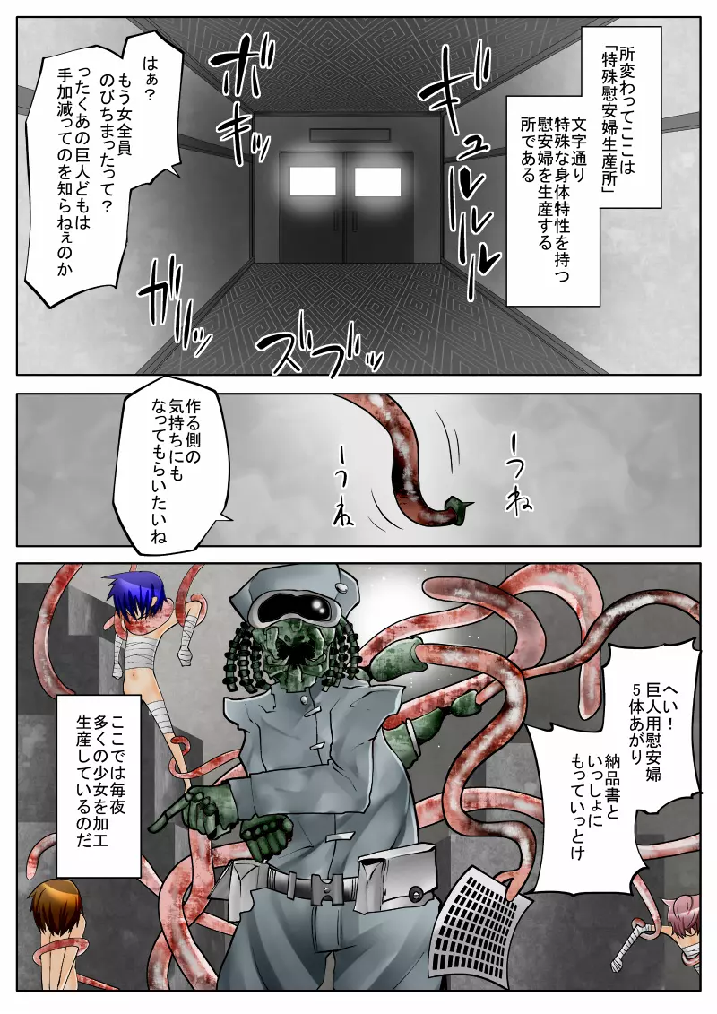 地獄ノ華～女体改造～ - page14