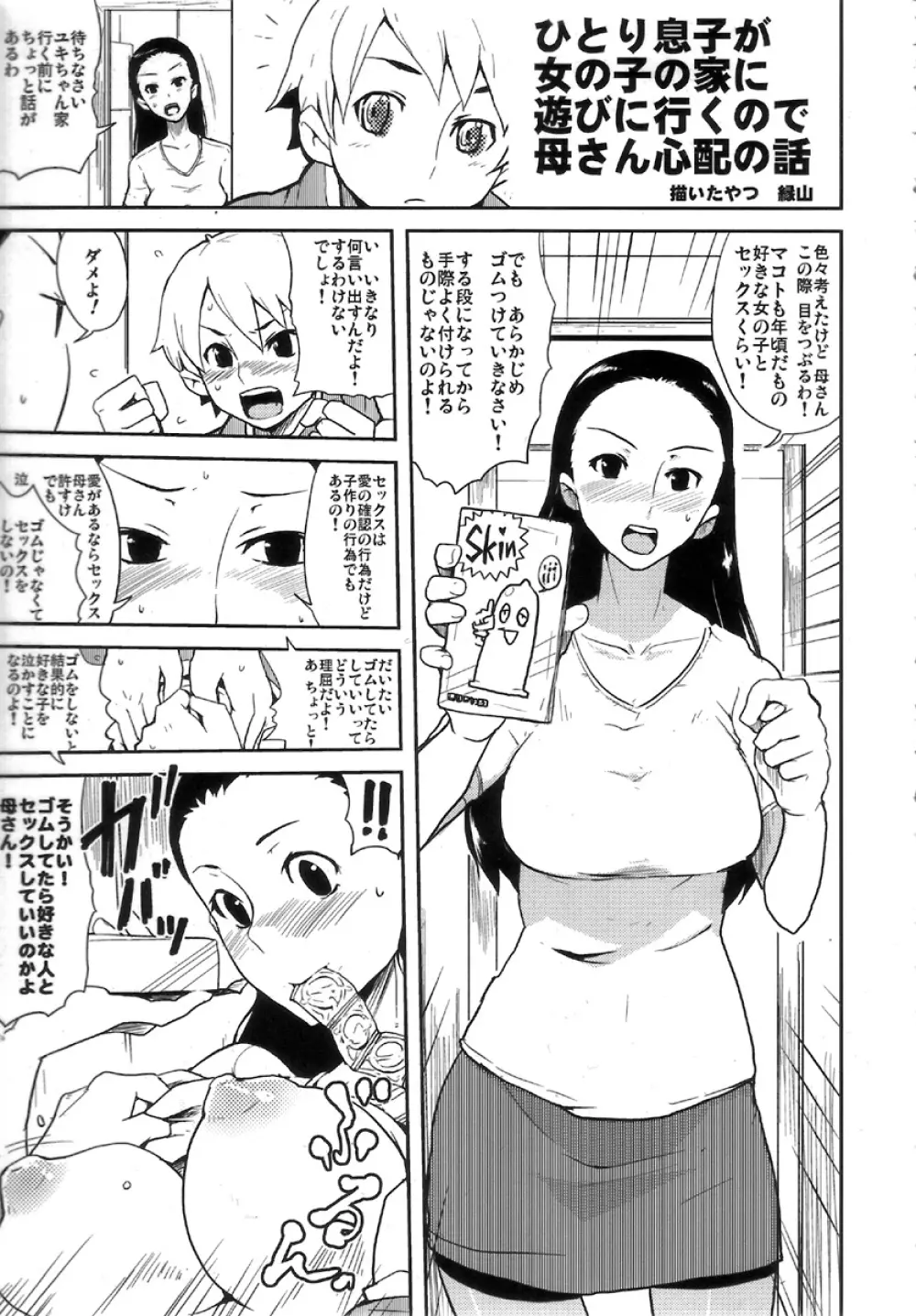 月刊YoungMaMaN 3 - page29