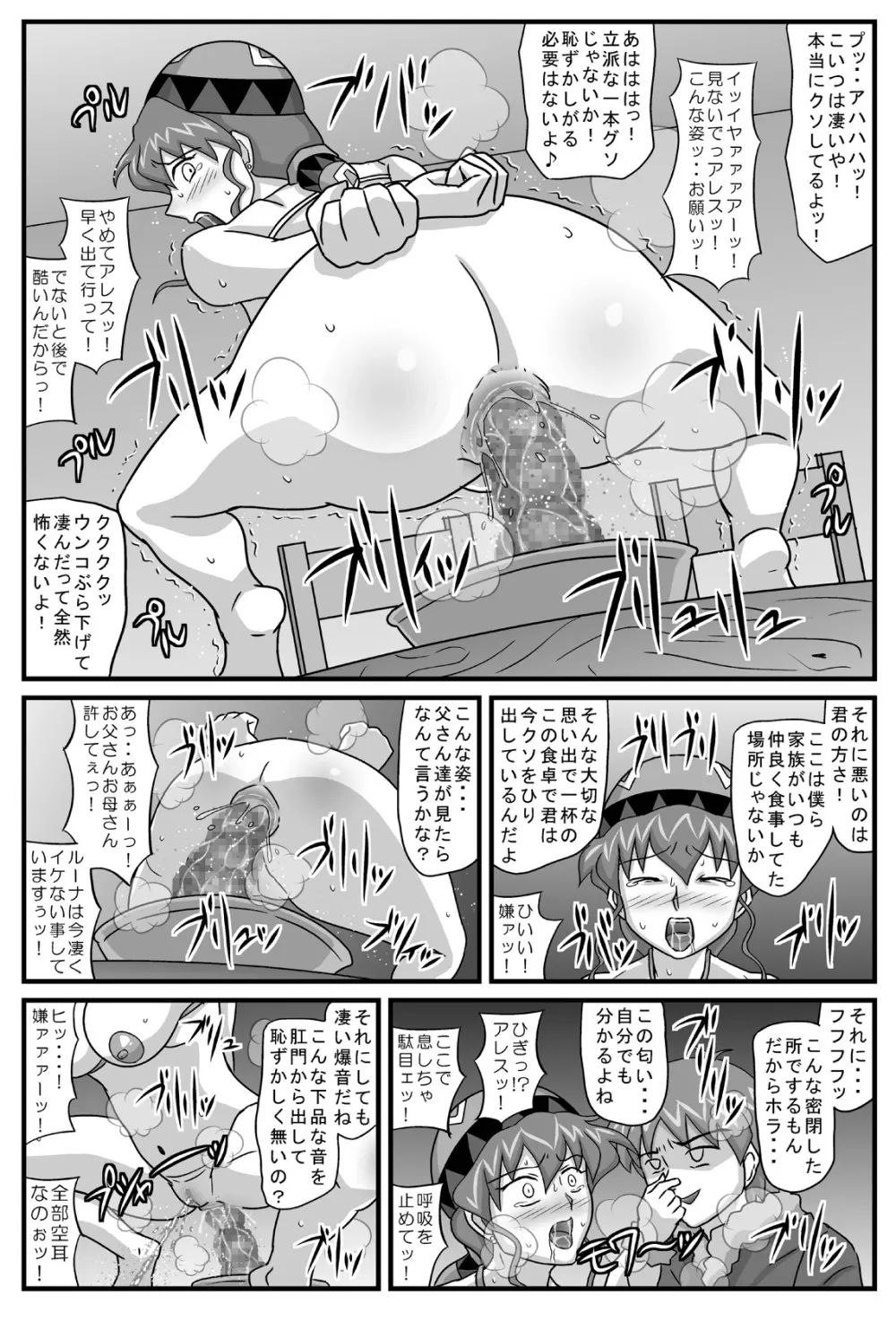 ブルグの便器姫 5 - page18