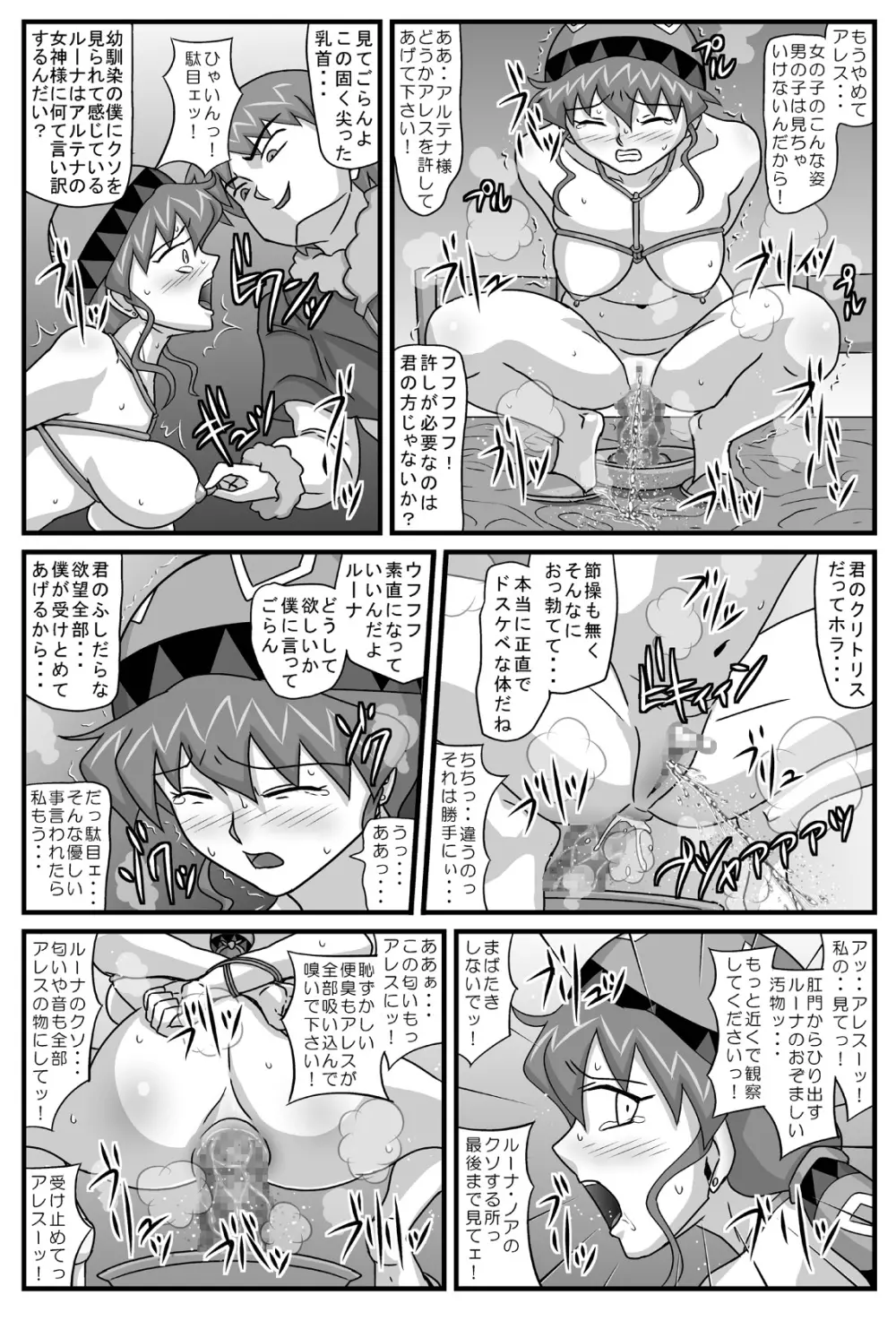 ブルグの便器姫 5 - page19