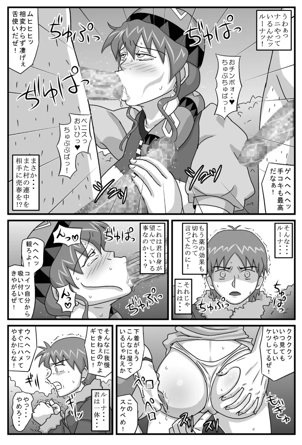 ブルグの便器姫 5 - page23