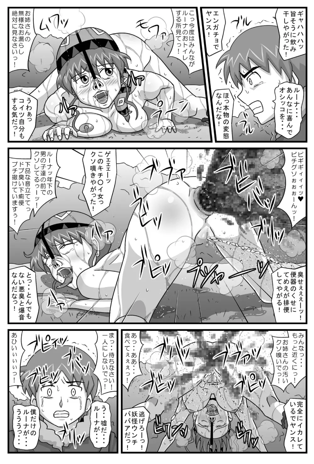 ブルグの便器姫 5 - page29