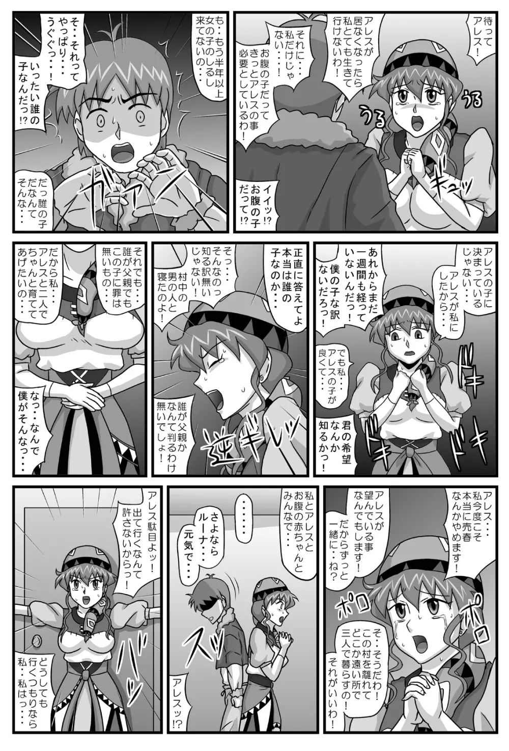 ブルグの便器姫 5 - page33