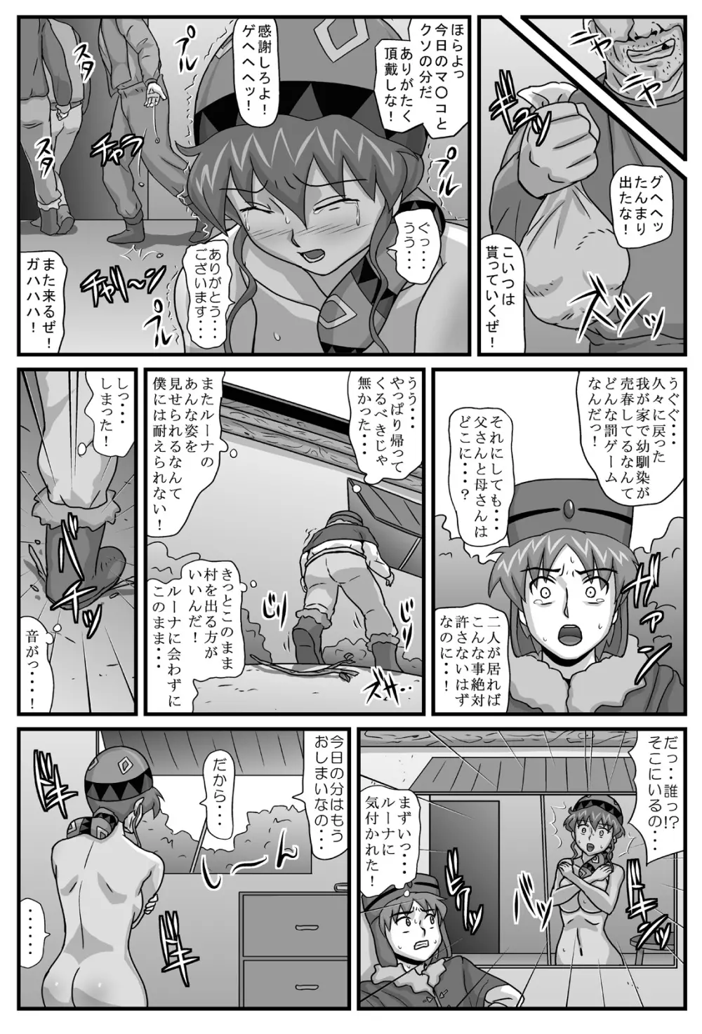 ブルグの便器姫 5 - page6