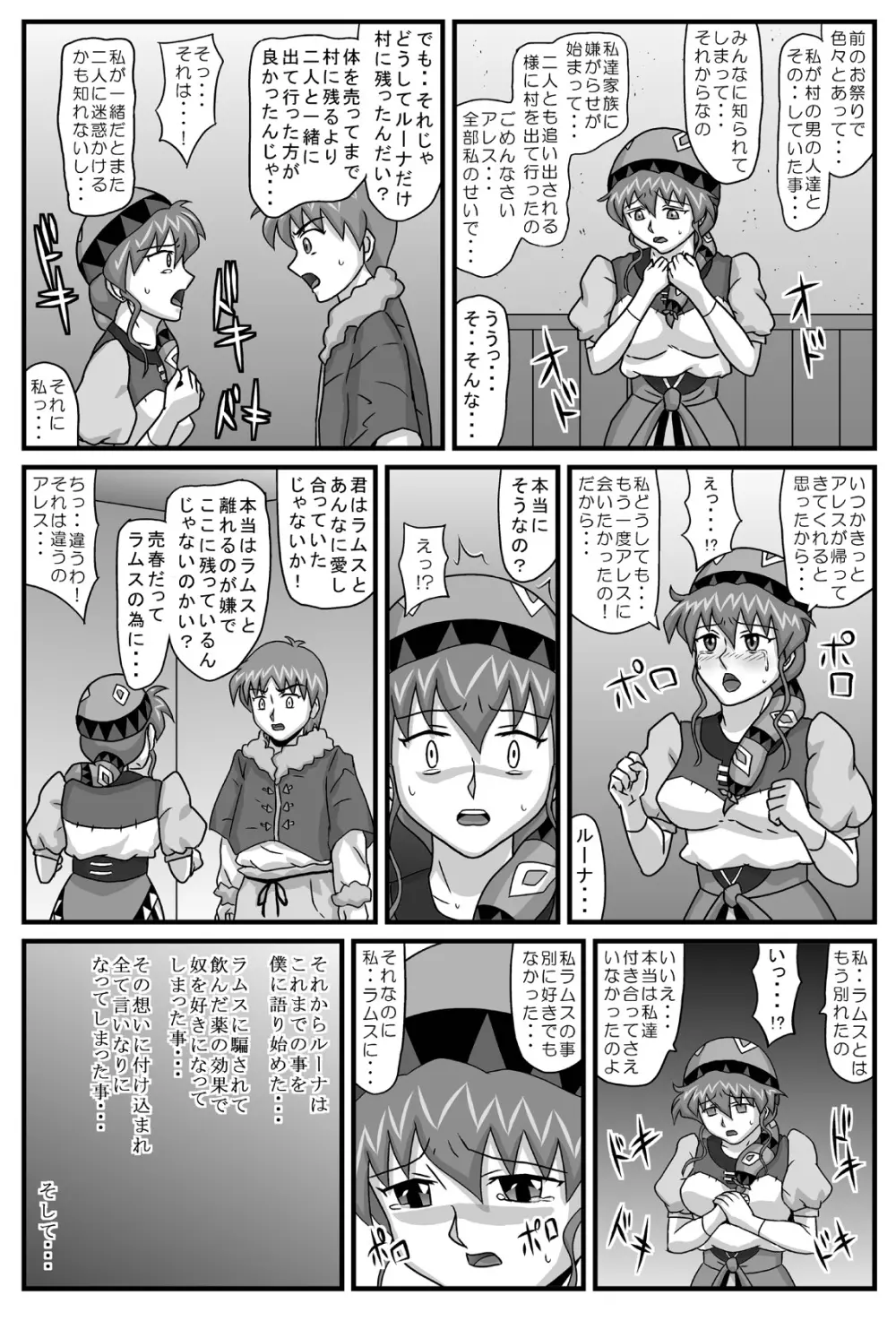 ブルグの便器姫 5 - page8