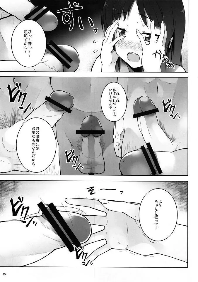 LIQUIDTIME -ヌルヌル時間- - page16