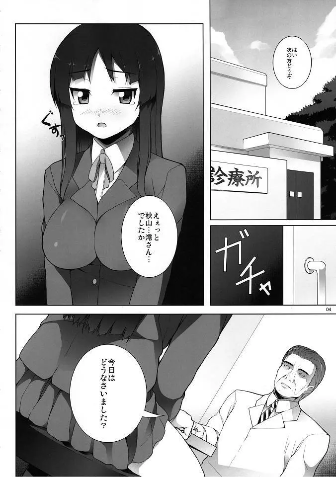 LIQUIDTIME -ヌルヌル時間- - page5