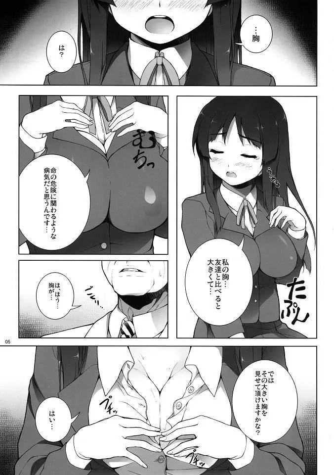 LIQUIDTIME -ヌルヌル時間- - page6