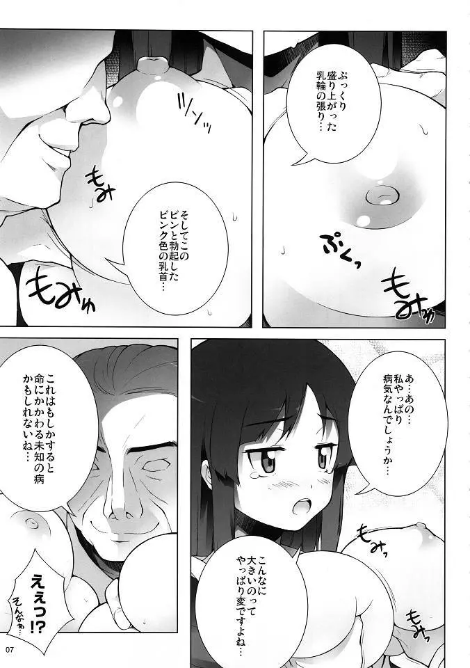 LIQUIDTIME -ヌルヌル時間- - page8