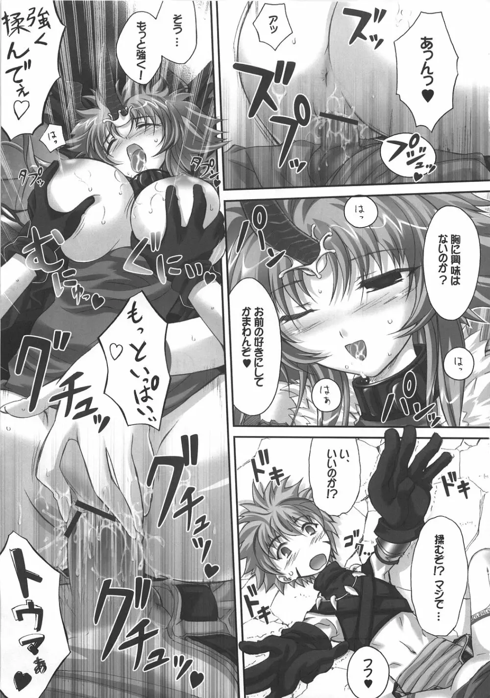 シリルってレベルじゃねーぞ！ - page10